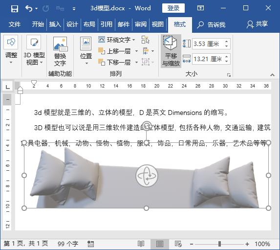 Word的这个3D模型新功能，真是太神奇了