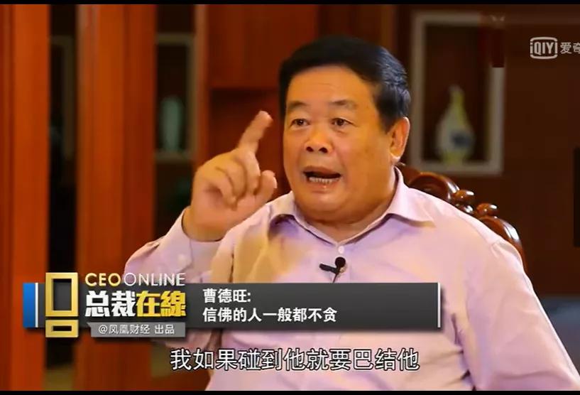 玻璃大王曹德旺谈首善,玻璃大王曹德旺的传奇故事