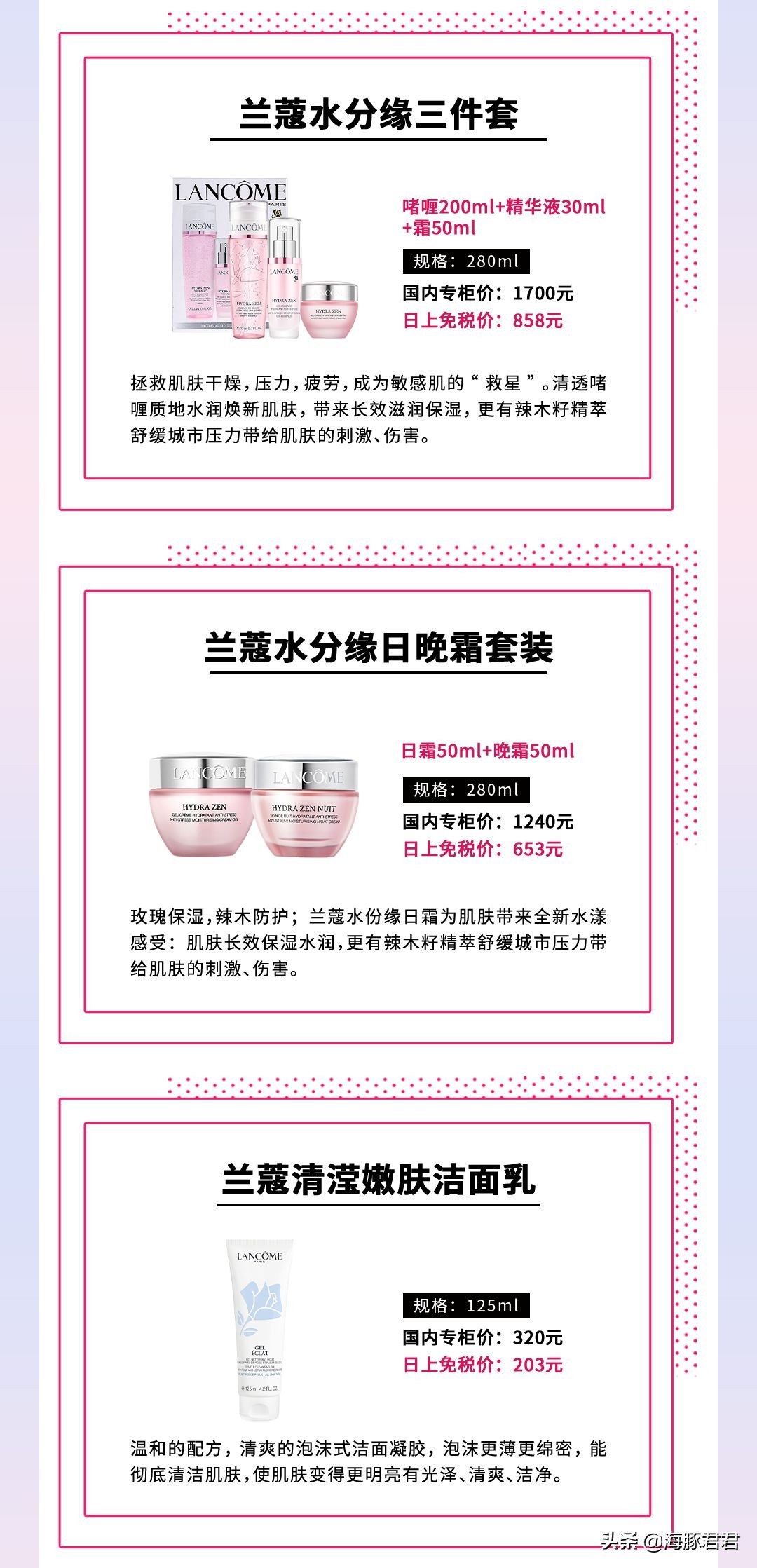 lancome兰蔻情人节多少钱,lancome兰蔻日霜晚霜价格