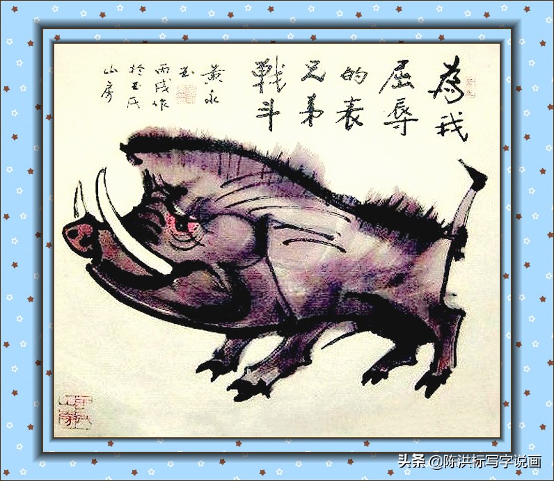 韩美林画熊猫,韩美林画狗值多少钱