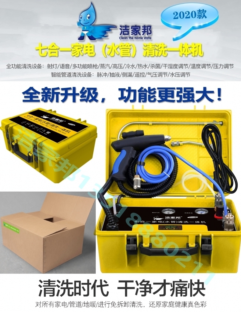 洁家邦90公斤高压家电清洗一体机,洁家邦清洗机