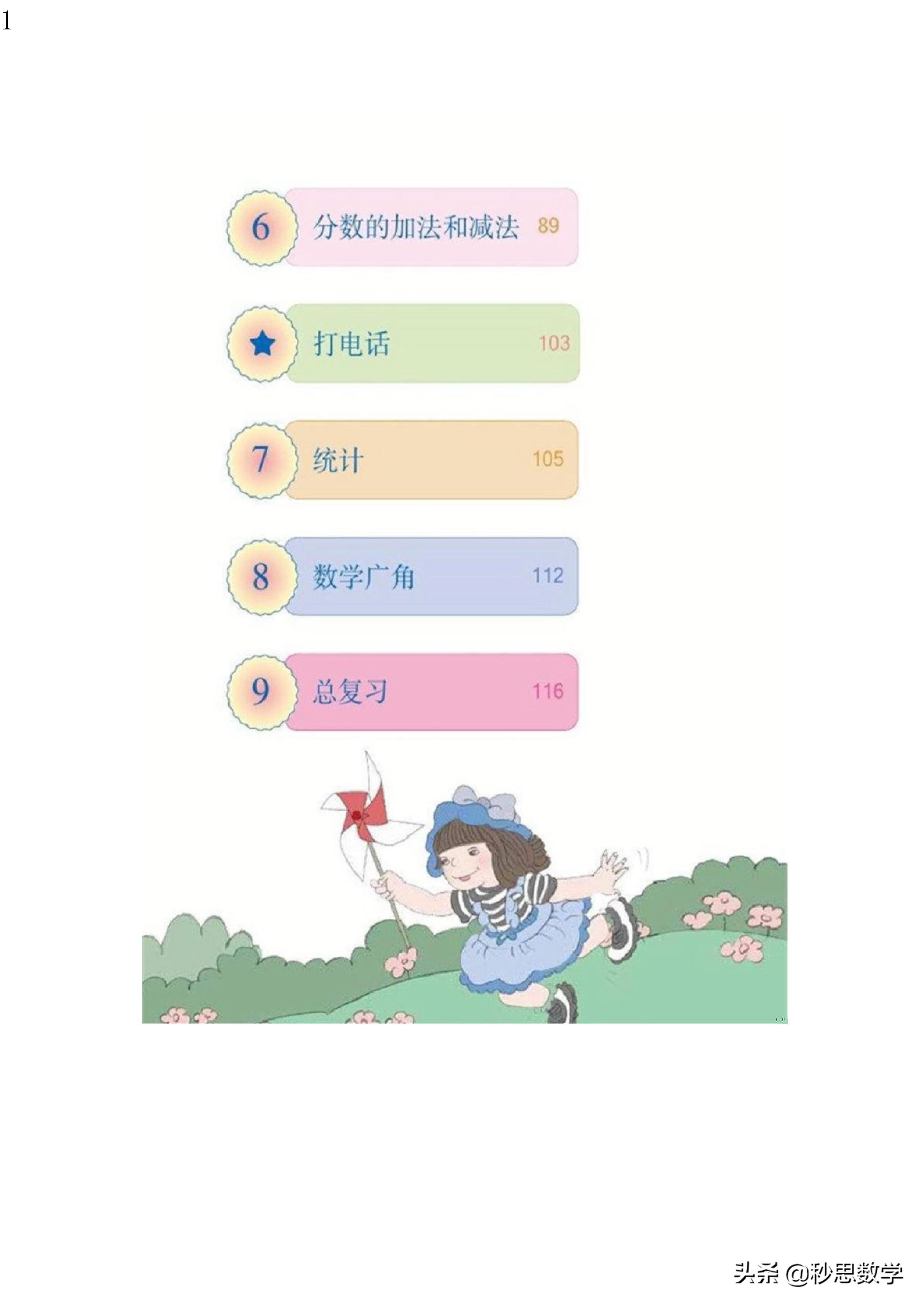 五年级数学下册电子课本人教版,五年级数学下册电子课本人教