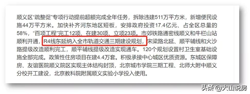 顺义地铁15号线东延,顺义地铁东延最新消息