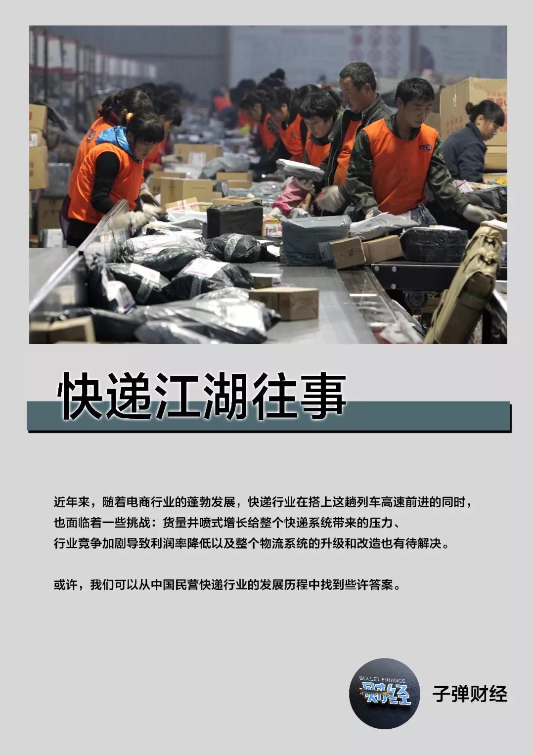 快递江湖有哪些事,快递江湖那些事