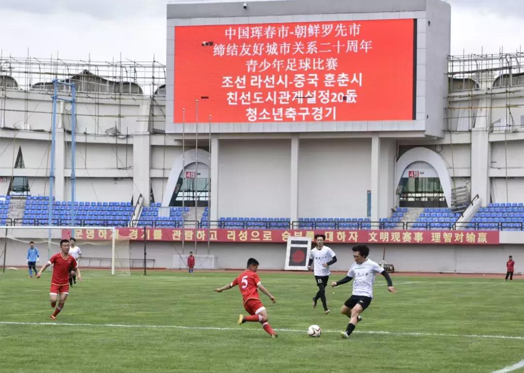 ​中国珲春市-朝鲜罗先市缔结友好城市关系二十周年青少年足球赛开赛