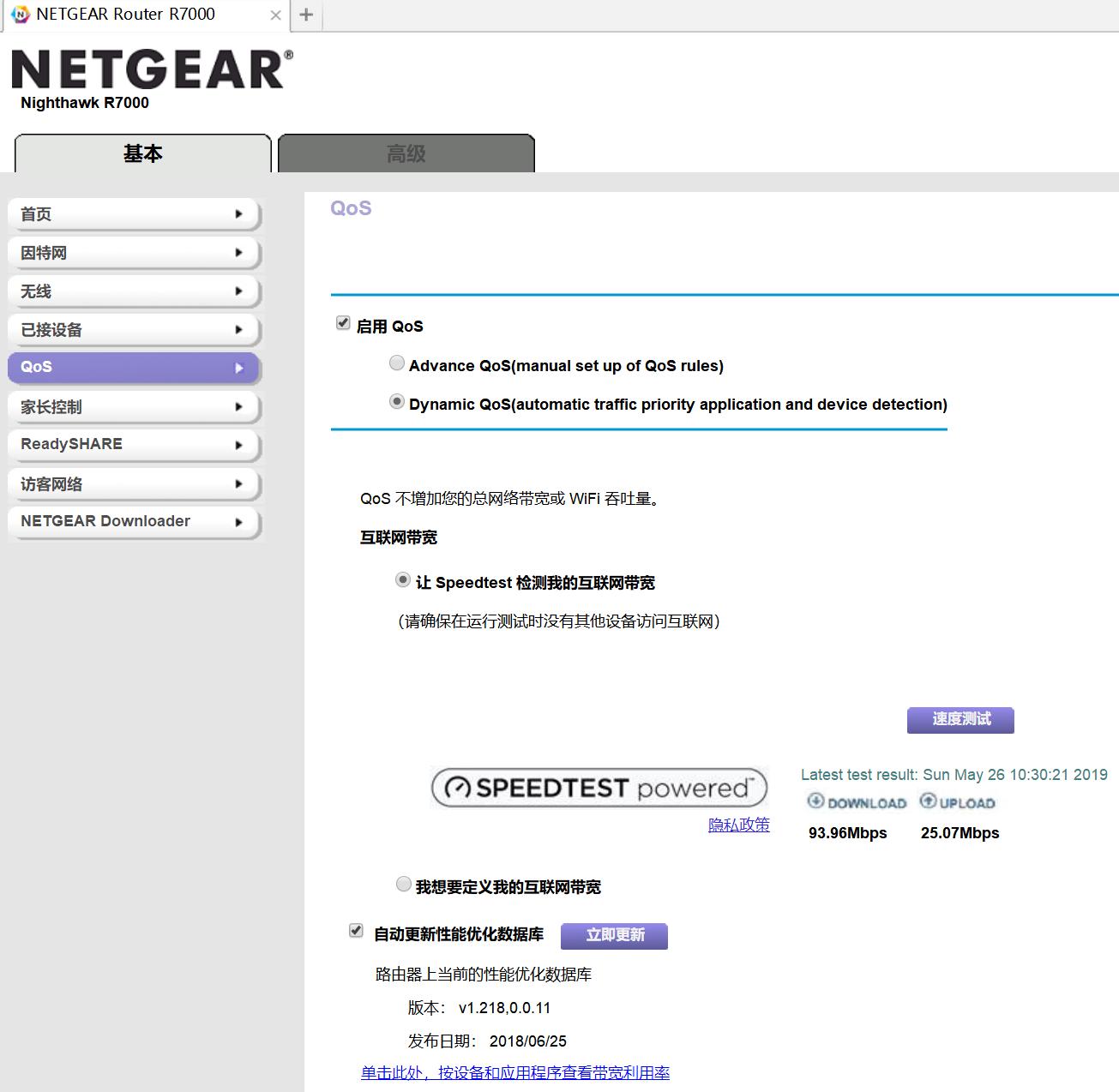 r7000刷梅林教程,r7000梅林固件功能详解