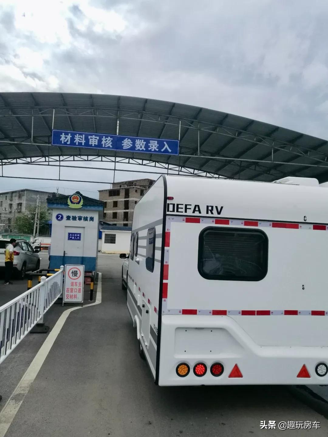 海口拖挂房车上牌流程,上海拖挂房车上牌流程