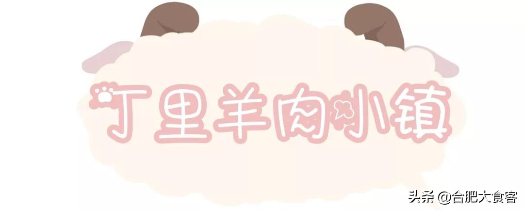 在合肥抖腿取暖的季节，全靠这些羊肉馆子续命