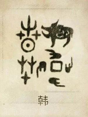 中国姓氏起源分布地图高清,屈姓氏的姓氏图腾