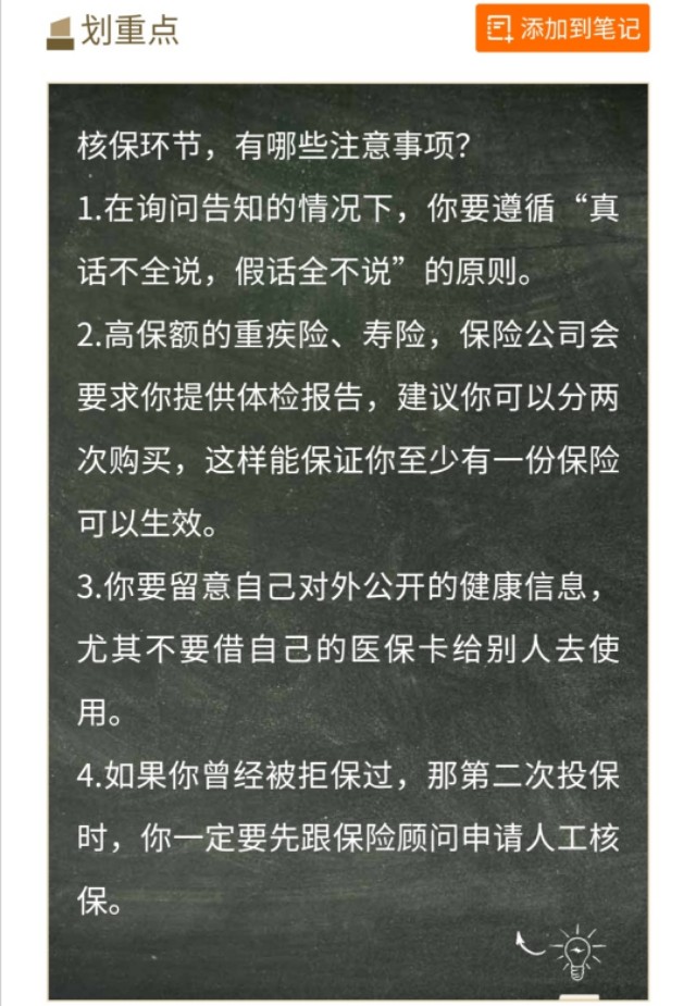 核保的基本原则,核保全攻略