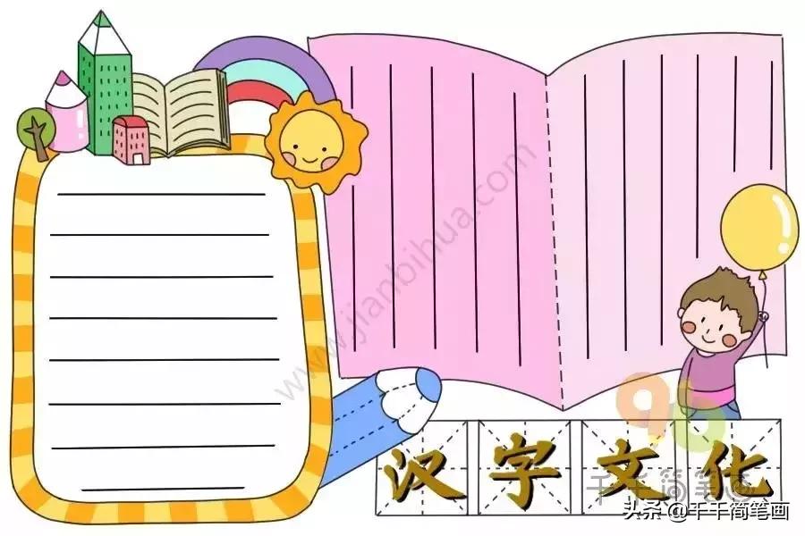 手抄报作业有字,看见真有趣手抄报