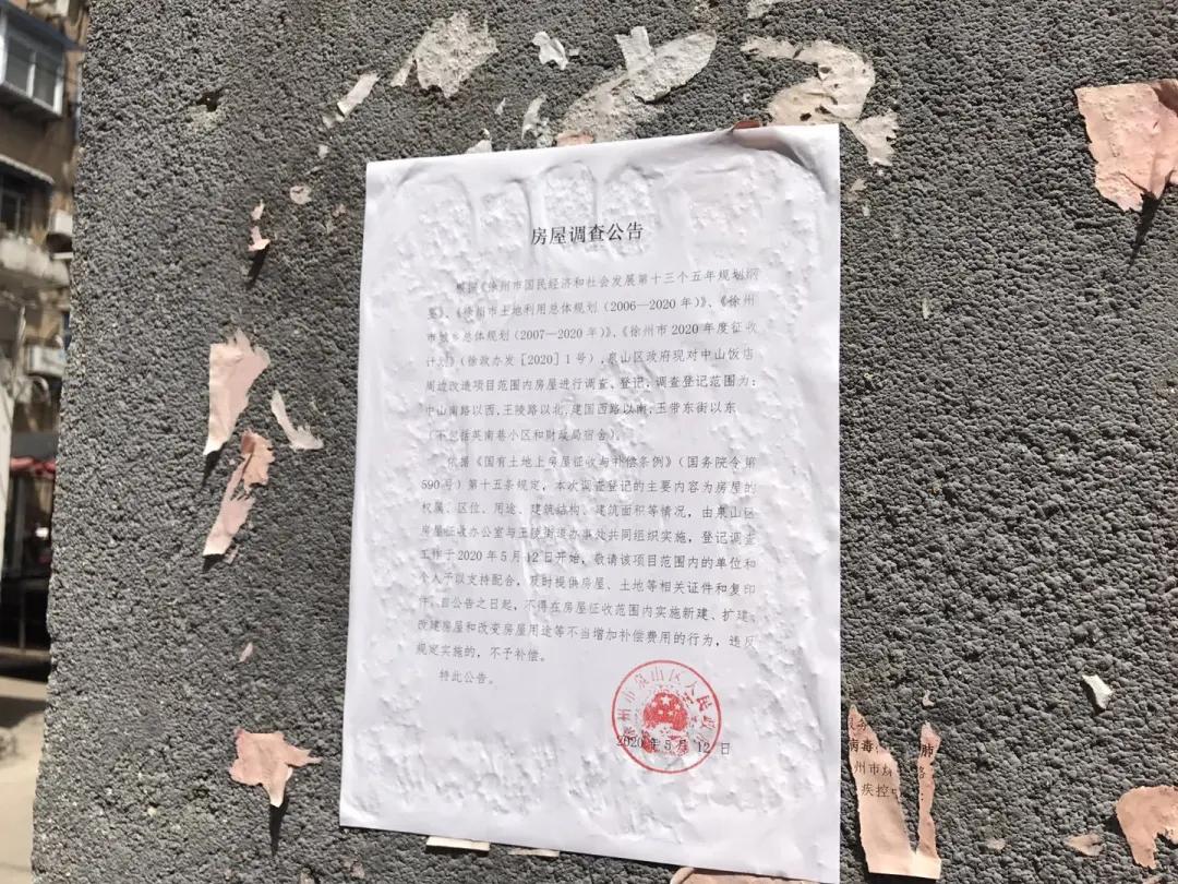 房屋调查公告到拆迁一般多久,房屋调查摸底通知