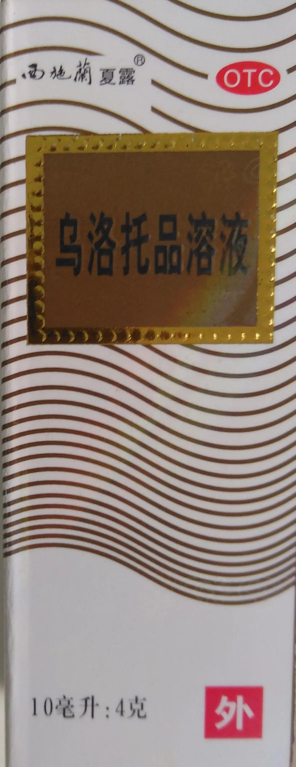 有哪些很便宜却很有用的药,比较贵的常用的外用药