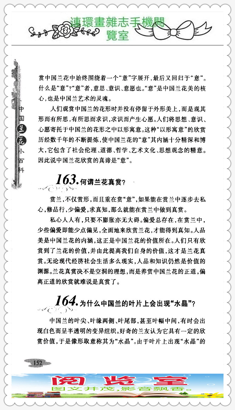 中国兰花的品种图片,中国兰花小百科书籍有哪些