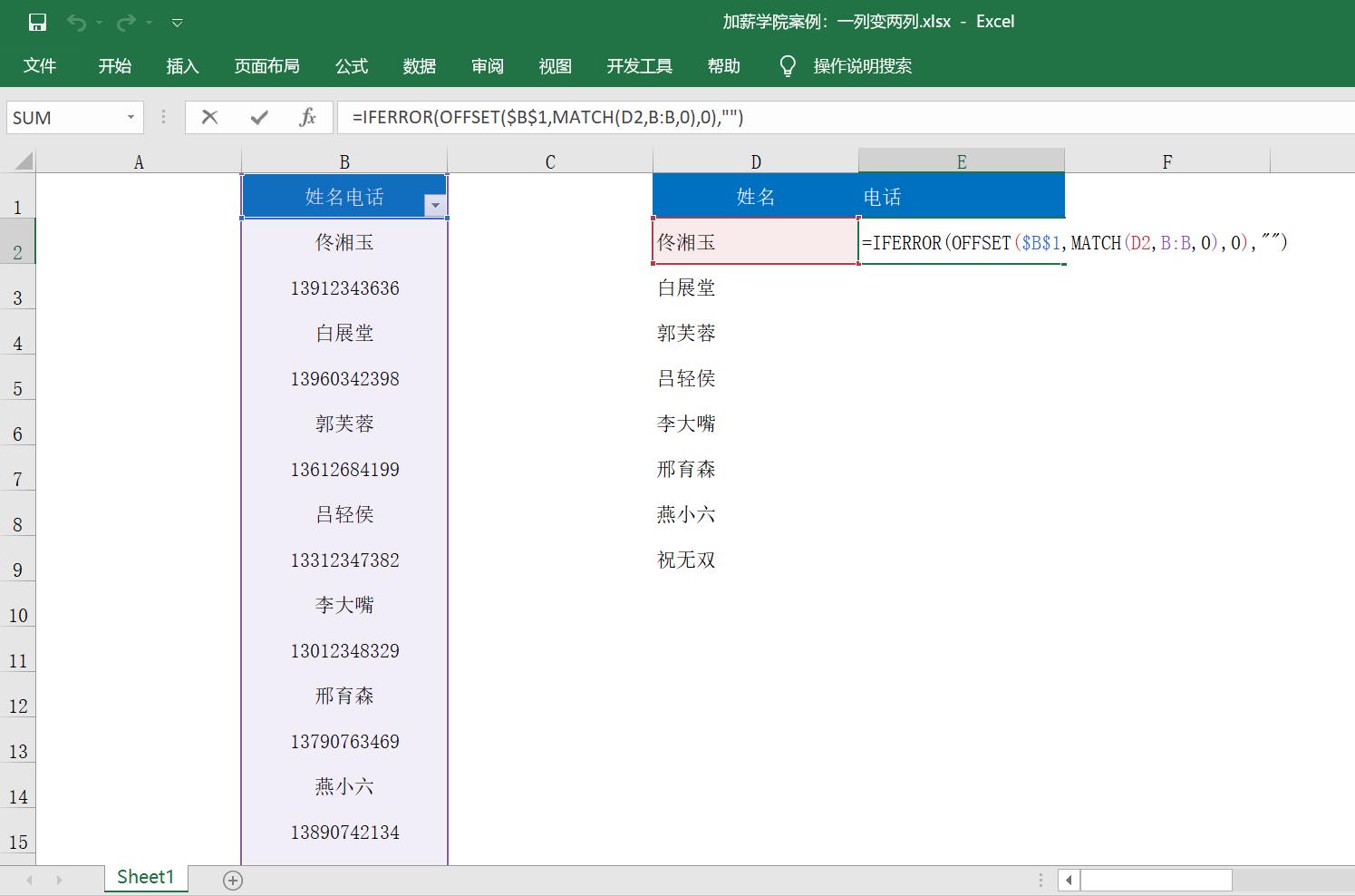 excel怎么将一列变两列,excel一列变多列的技巧