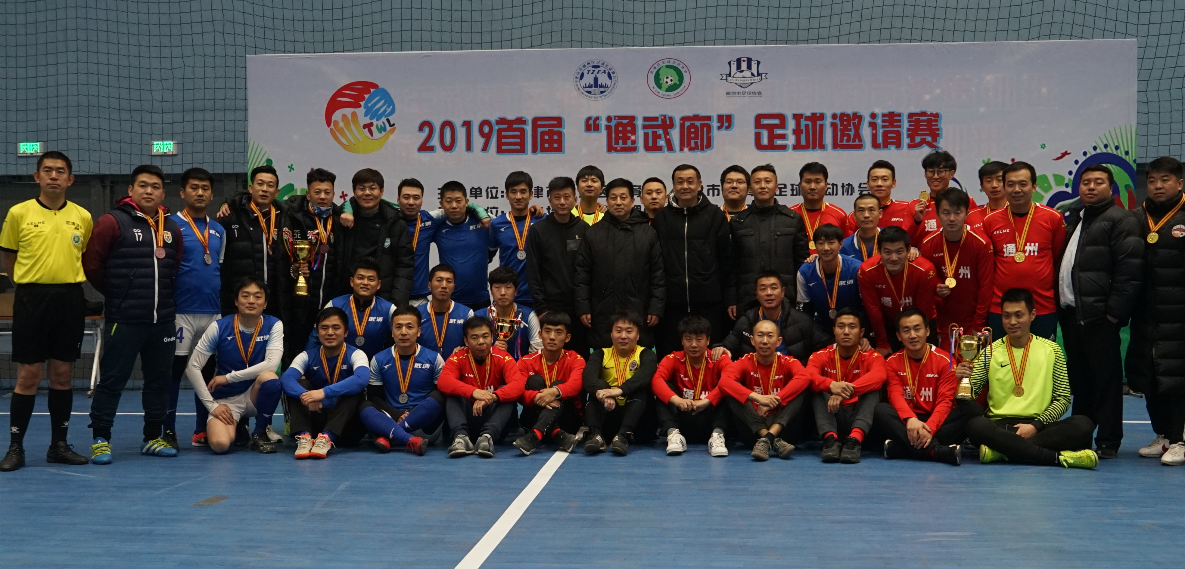 通武廊足球邀请赛,通武廊大赛