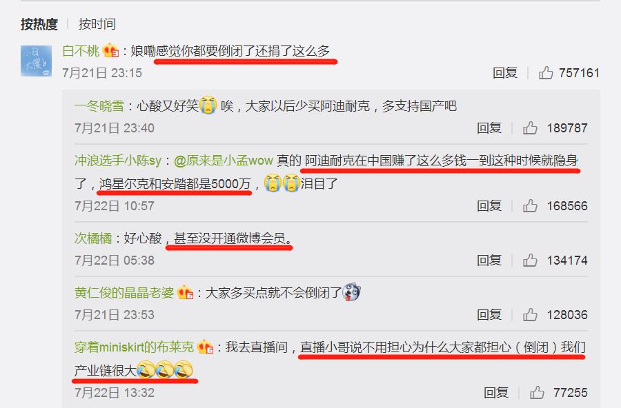 鸿星尔克直播间有多好笑截图,鸿星尔克直播爆红瞬间