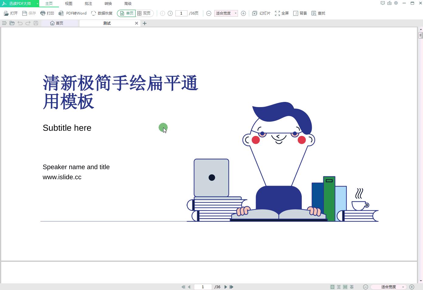pdf文档怎么减少大小,pdf文档页码太多如何缩短页码