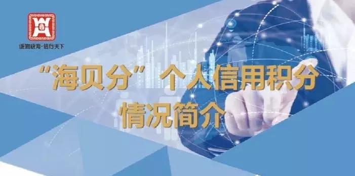海贝积分是按什么算的,威海海贝分怎么用