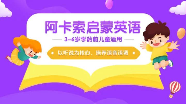 阿卡索英语一对一儿童教学好吗,阿卡索英语培训学费多少