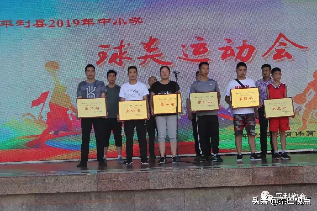 平利县第三届球类运动会,平利县第二届中小学球类运动会