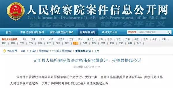 一路升一路贪，被控贪腐上千万！云南地矿原老总受审：只认120万！