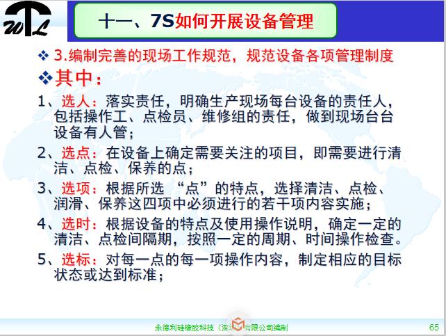 7s现场管理ppt,车间现场7s管理标准