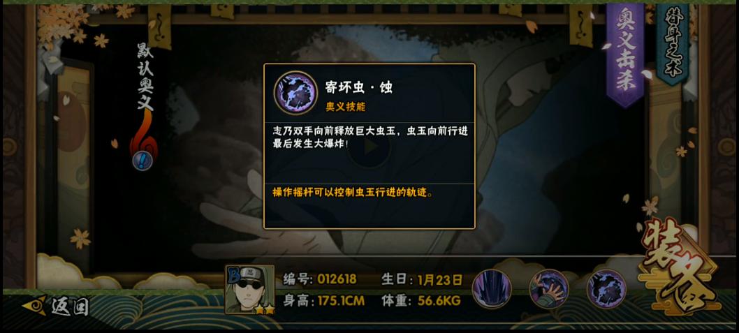 火影忍者手游限定b忍强度排行,忍战志乃火影