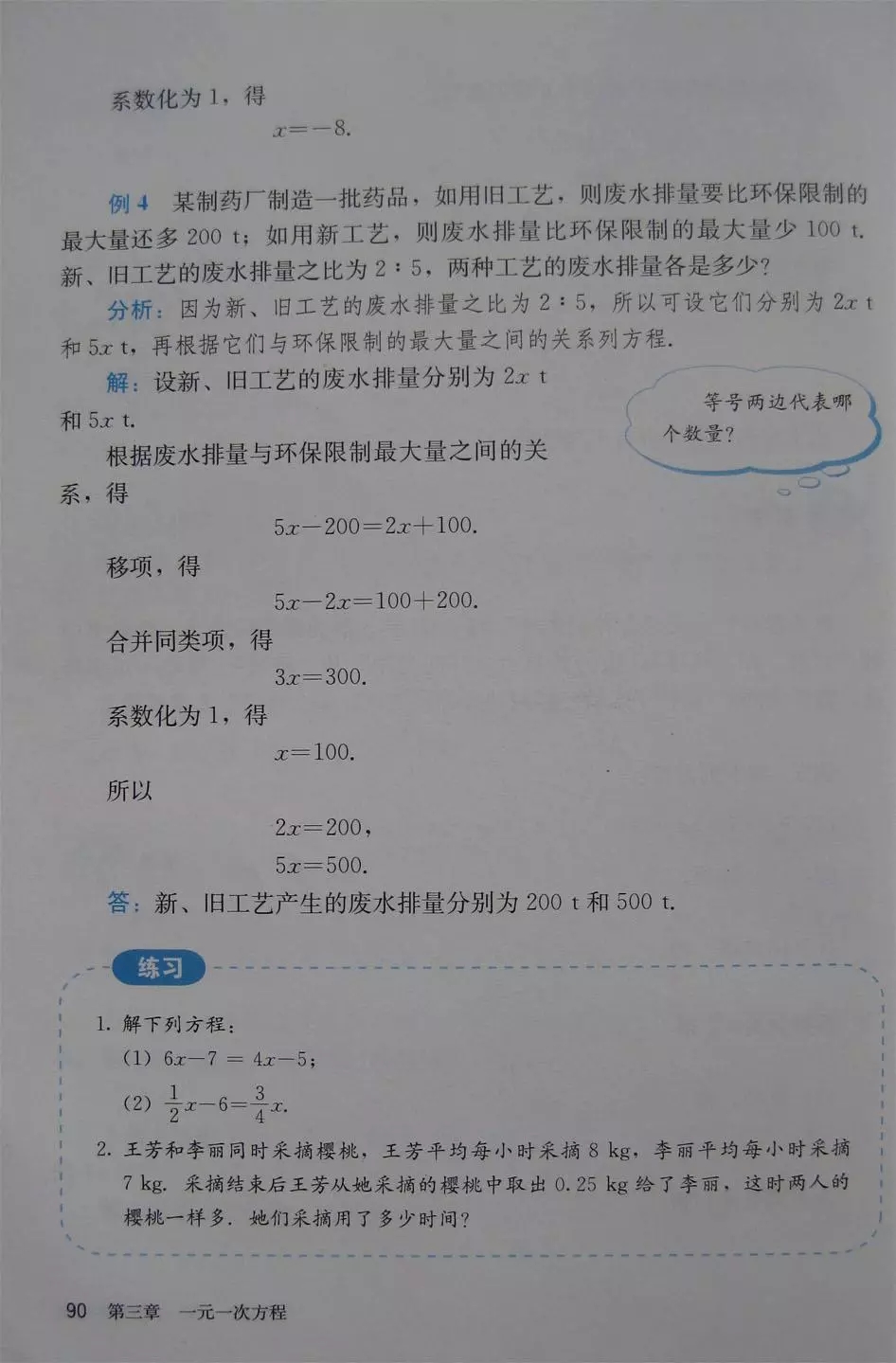 人教版七年级上册数学教材完整版,人教版数学七年级下册电子课本