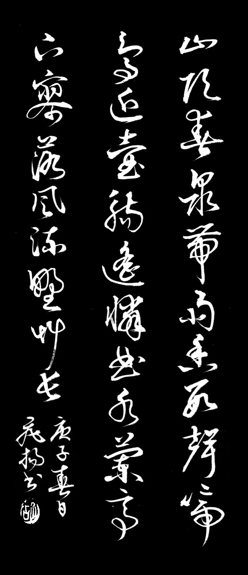 飞扬草书书法作品,飞扬行书书法作品