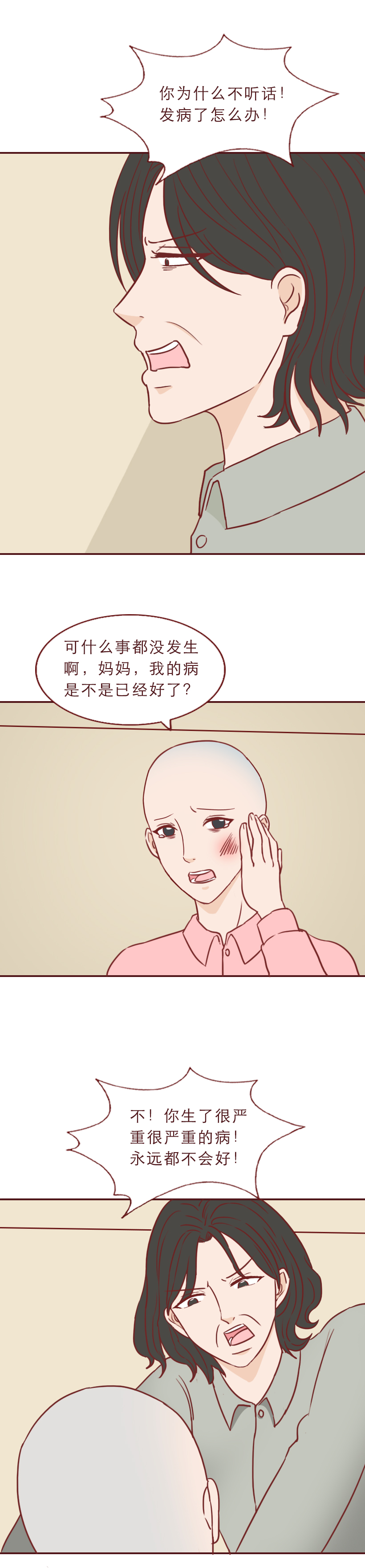为钱毁了女儿的一生漫画,为了钱毁了女儿的一生