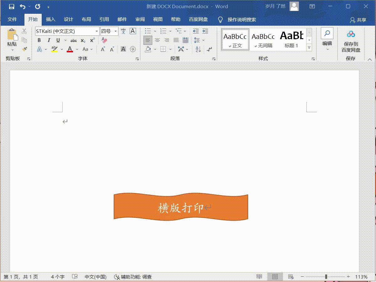word技巧实用干货合集,从零学word精选技巧