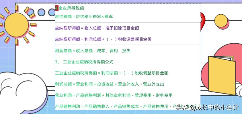 税务会计万能公式,会计人必备税种计算公式大全