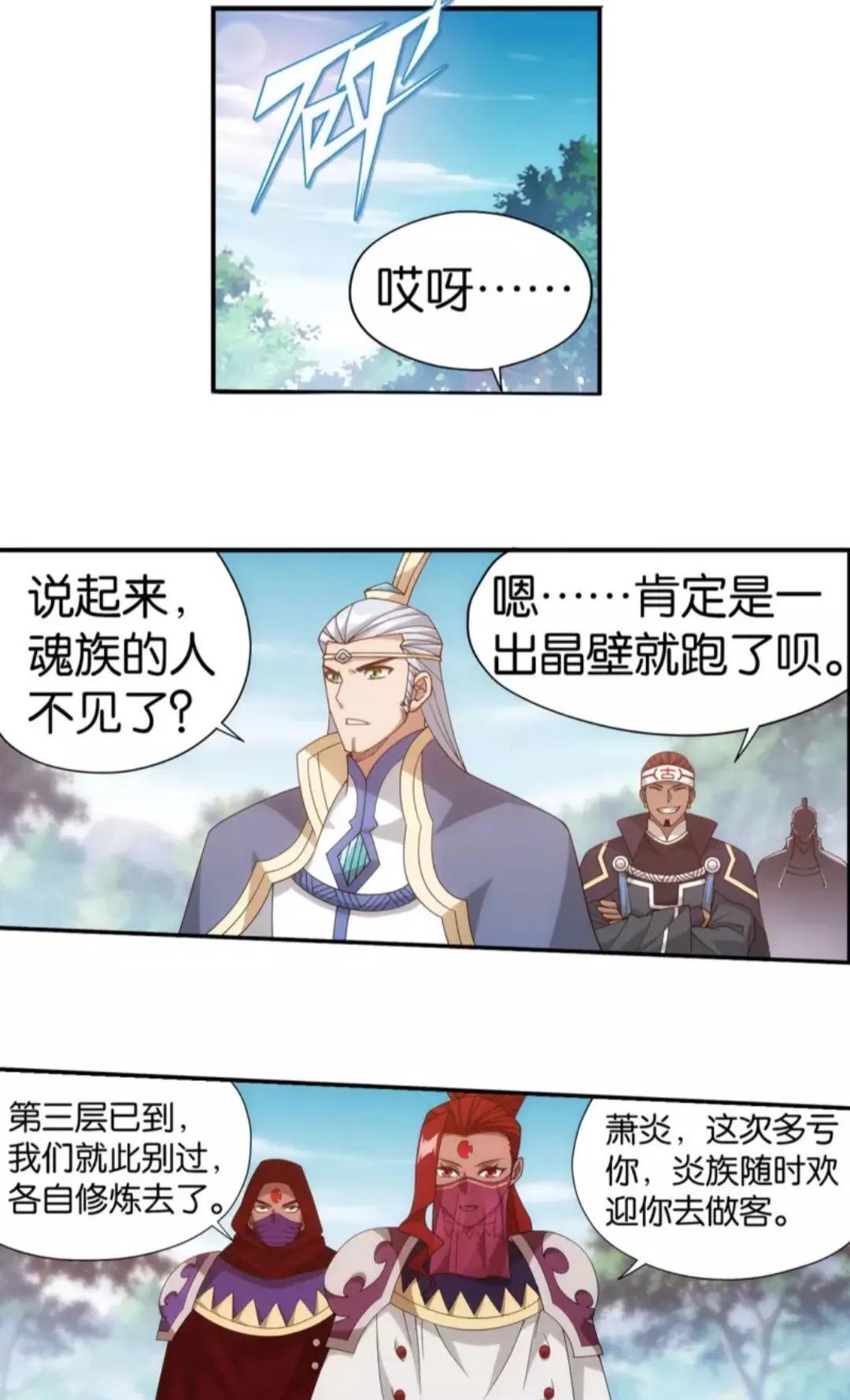 斗破苍穹游戏260,斗破苍穹903章