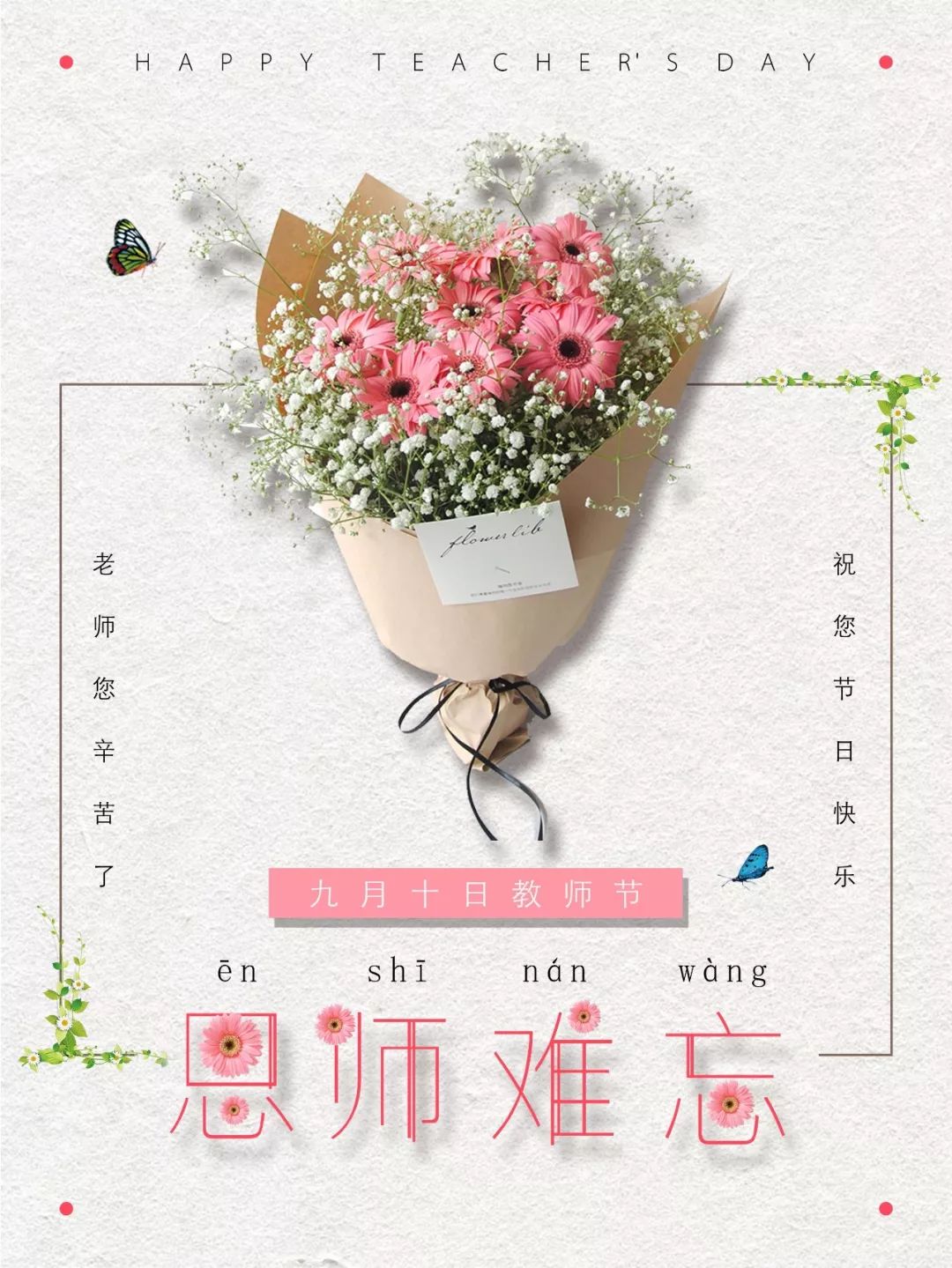 教师节应该给老师送什么花,教师节到了送什么花给老师好呢