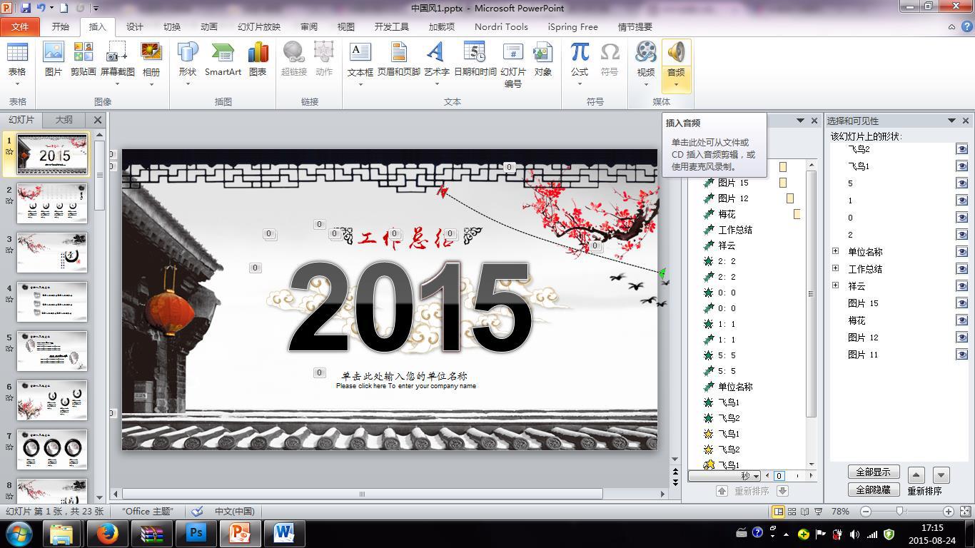 幻灯片怎么修改模板,幻灯片页码如何修改