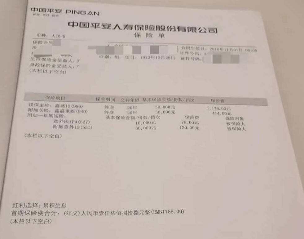 交了十年的保险该不该退,交了13年养老保险