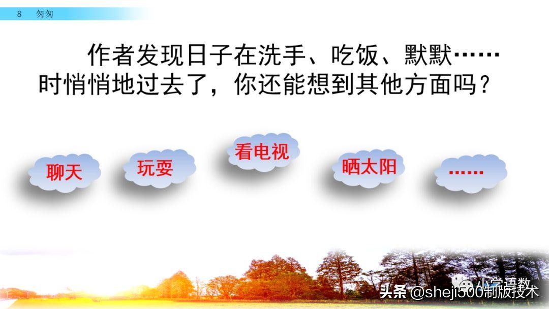 部编版六年级下第八课匆匆讲解,语文六年级下册第8课匆匆预习