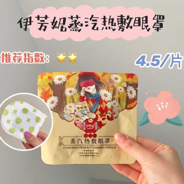 品牌眼罩热敷蒸汽缓解眼疲劳,专治眼疲劳的蒸汽眼罩