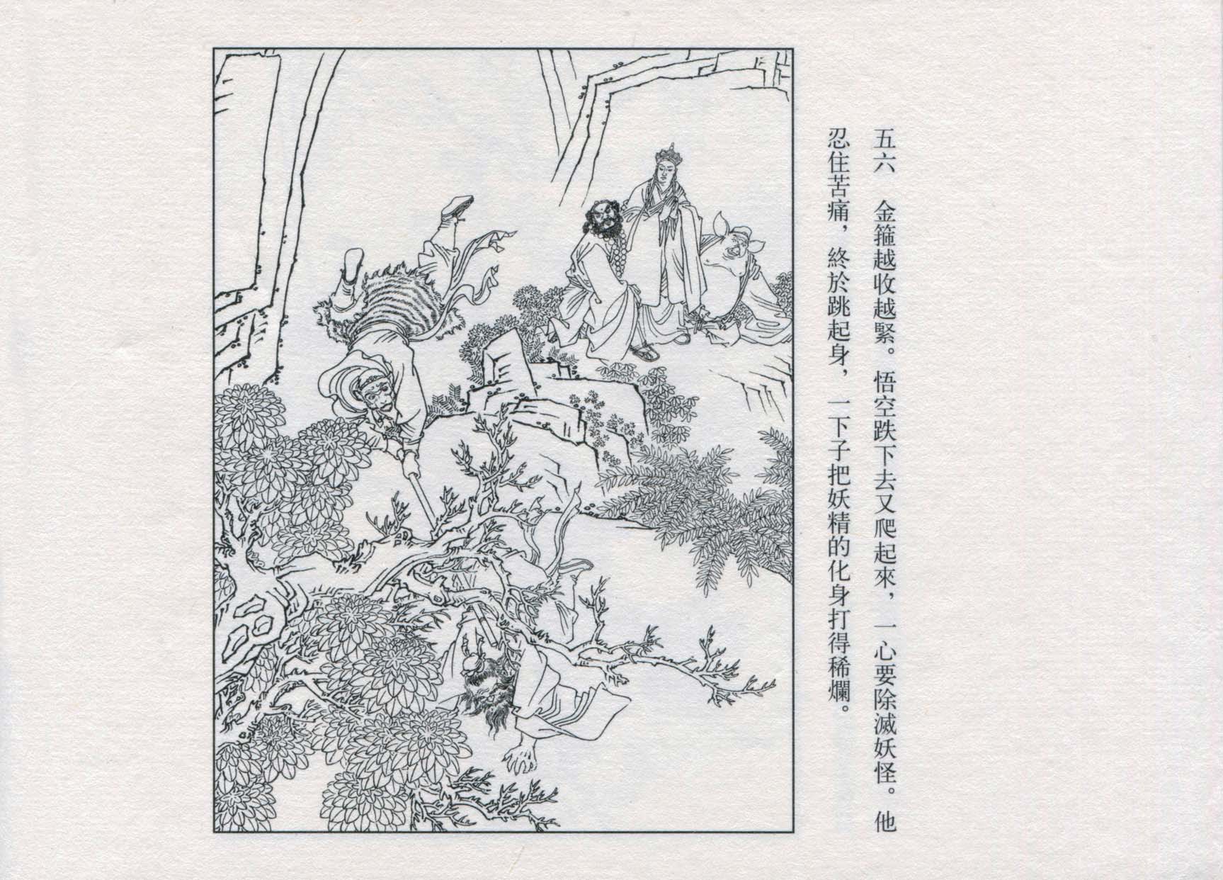 赵宏本三打白骨精连环画和年画,赵宏本孙悟空三打白骨精连环画