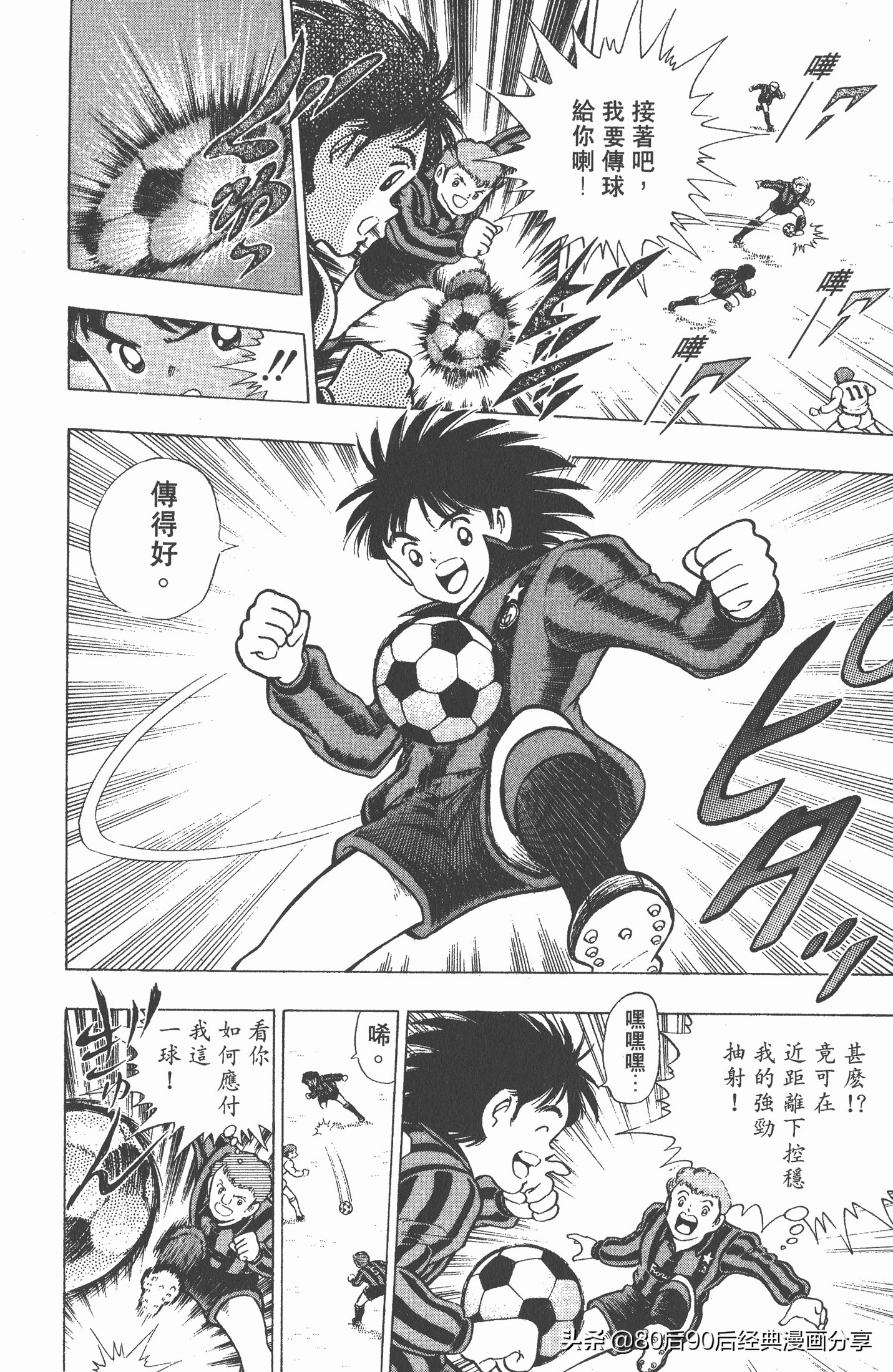 足球小将世青赛7人缺点,足球小将世青赛全集漫画