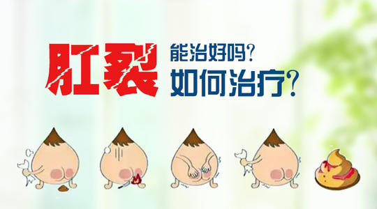 得了肛裂怎么治疗最好,肛裂能用指检检查出来吗