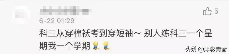 考驾照的心酸经历过才懂,考驾照的心酸经历过才明白