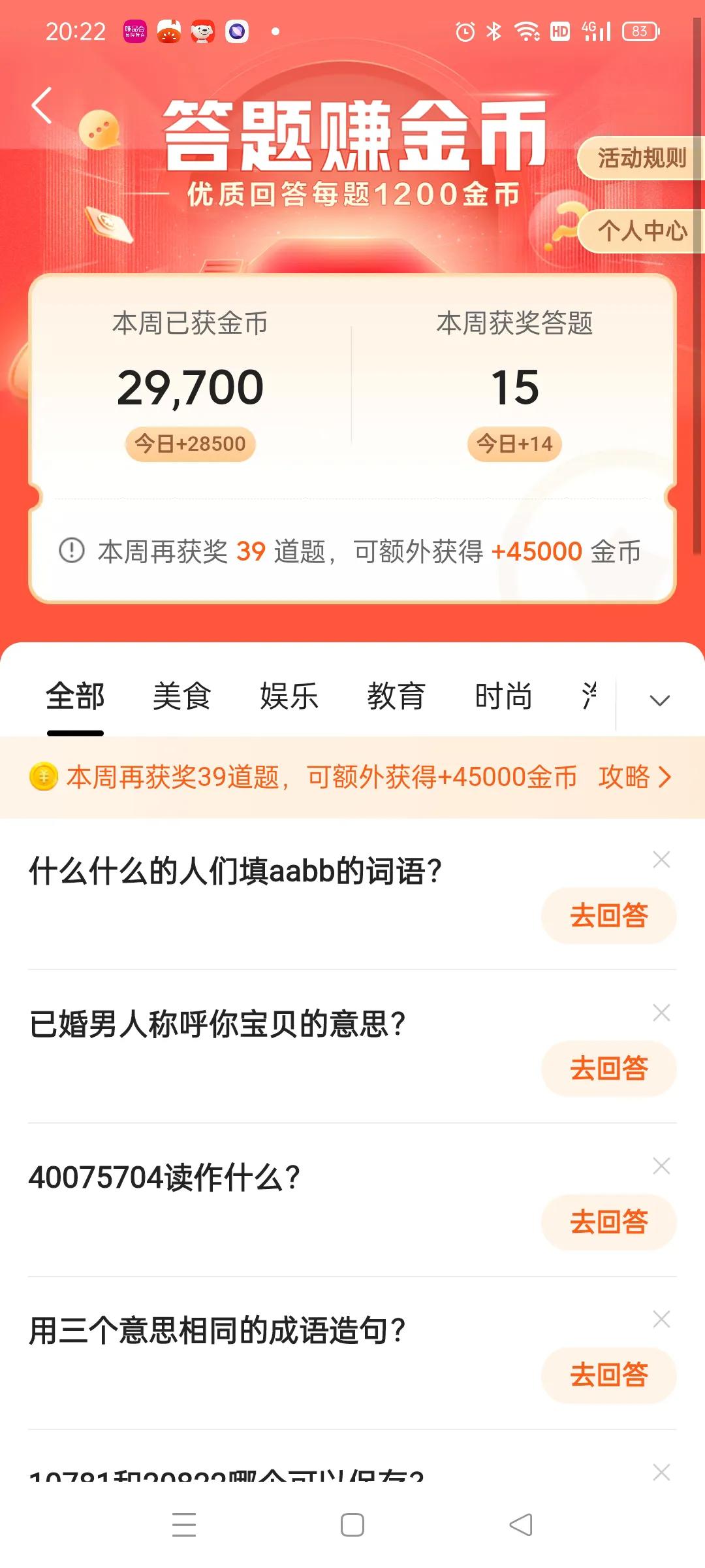 答题赚金币怎么暂无题目,答题赚金币优质答题技巧