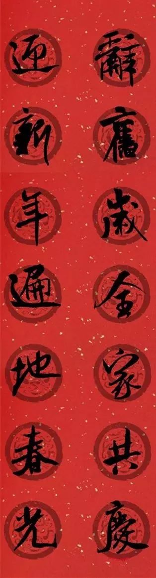 春联黄庭坚19副王羲之20副智永32副赵孟頫20副欧阳询26副