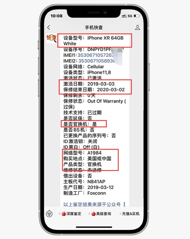 iphonexr美版如何查询是否翻新机,刚买的iphonexr如何验机