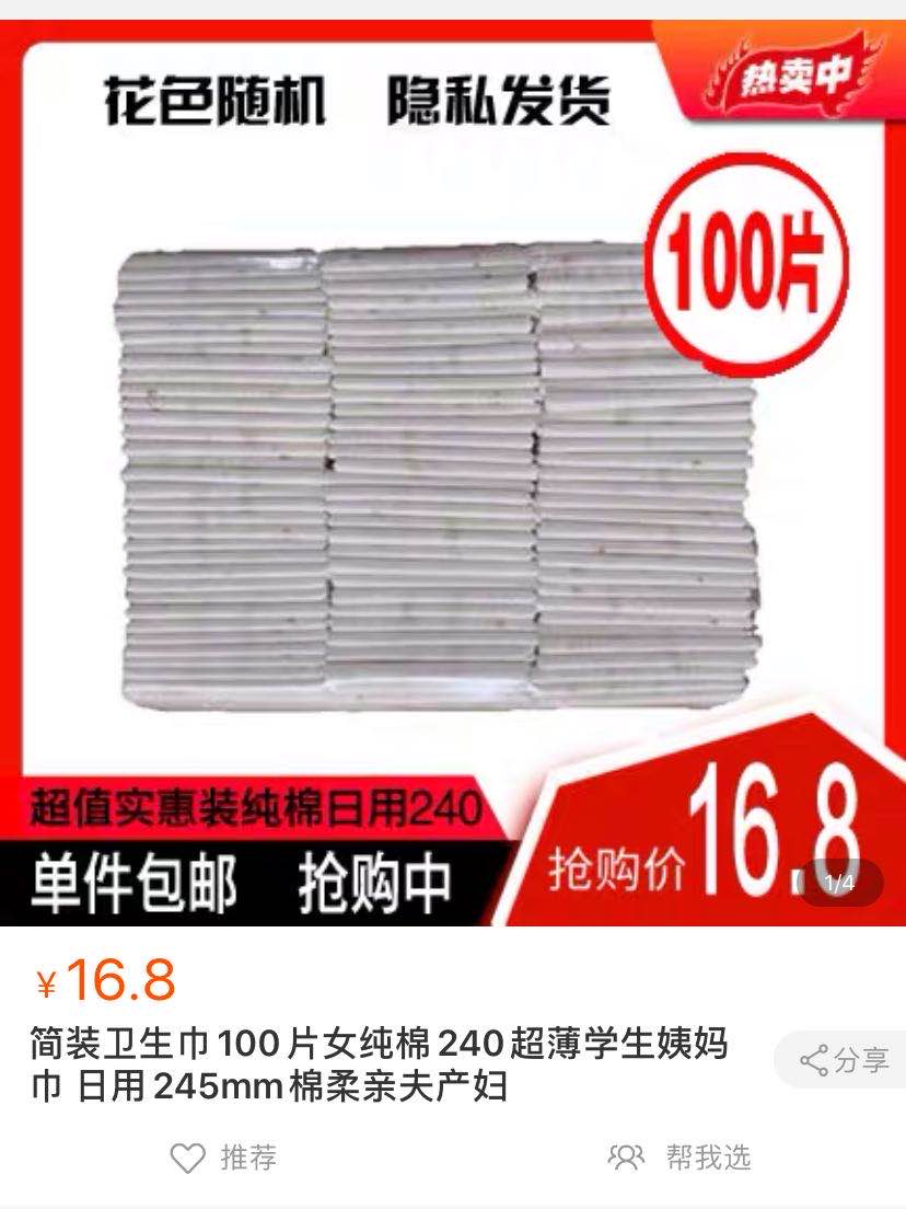 浦东最便宜的卫生巾,上海购买卫生巾