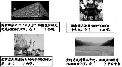 小学数学公顷和平方千米试讲稿,人教版平方千米和公顷换算练习题