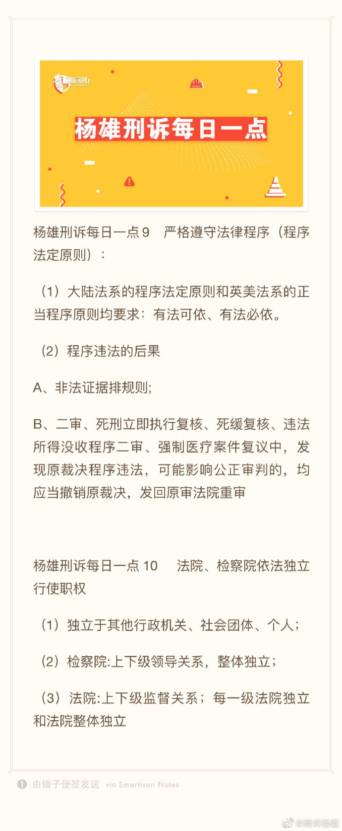 2020年杨雄刑诉补充讲义,刑诉法杨雄讲义