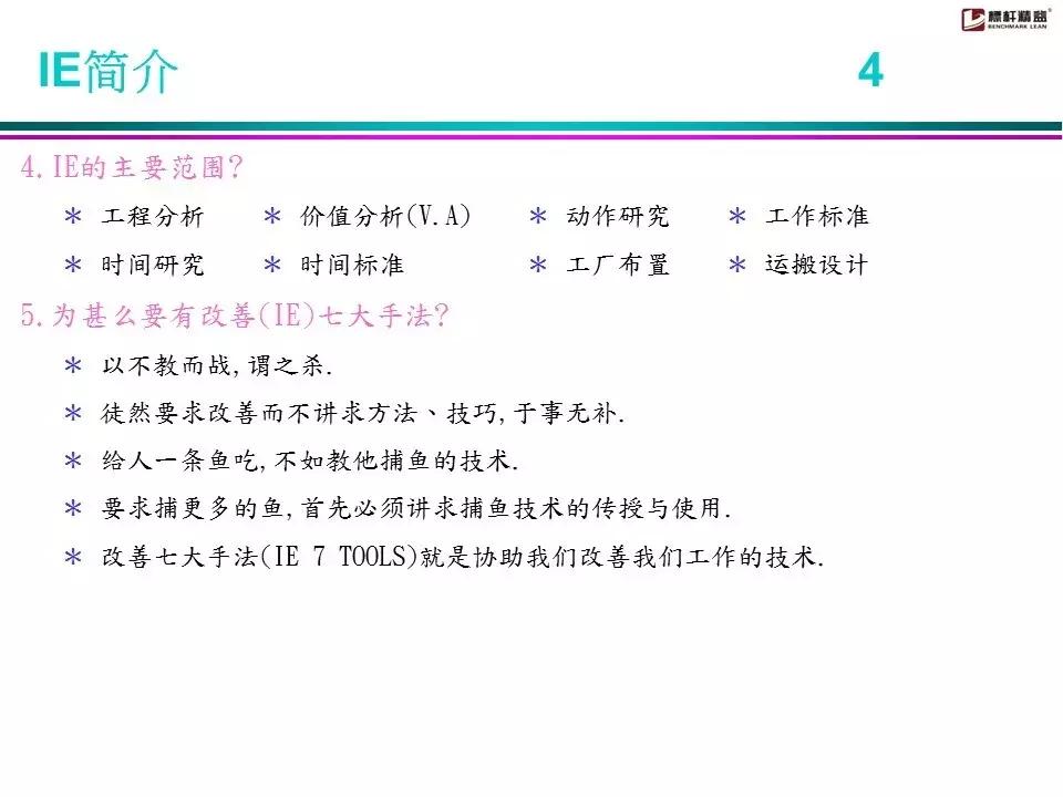 ie七大手法详细介绍,ie七大手法具体内容及意义